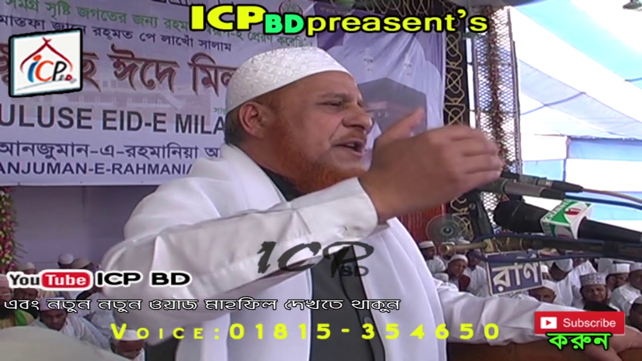 আল্লাহর হাবীবের মুহাব্বত | মাওলানা জালাল উদ্দিন আল কাদেরী | BANGLA WAZ 2018 | ICP BD