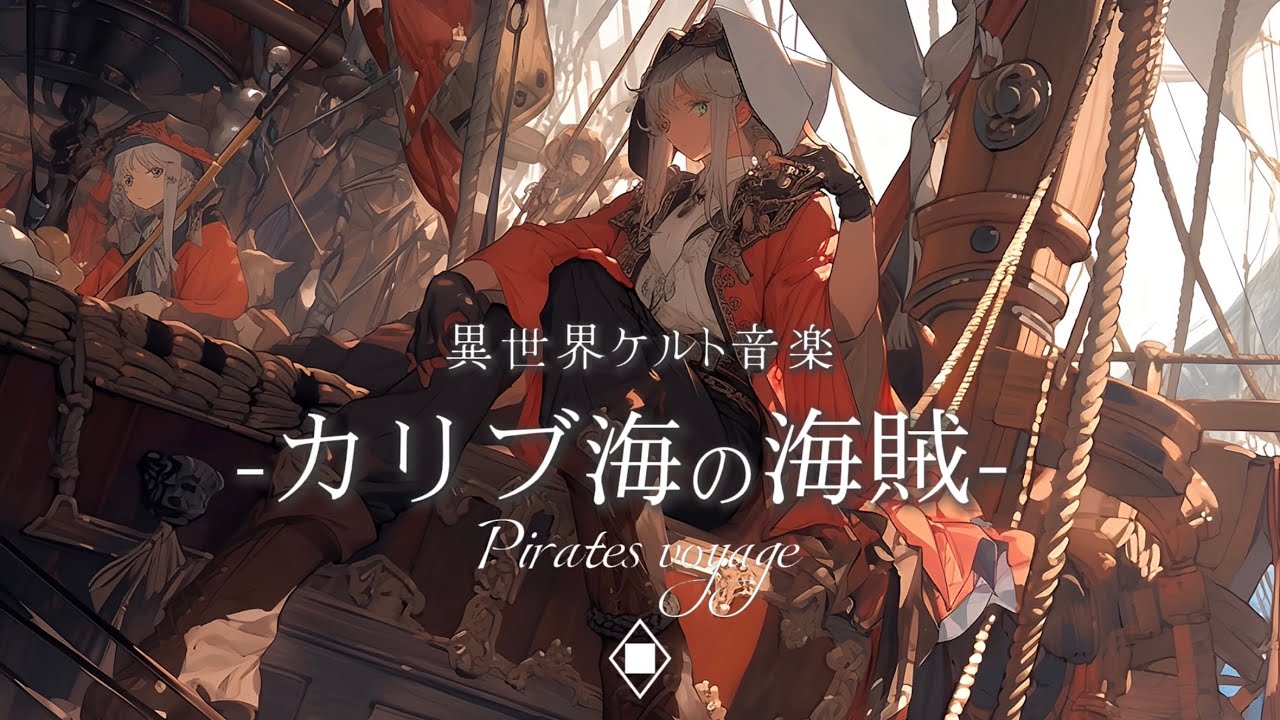 ケルトの古歌『ブランの航海』序説 補遺 異界と海界の彼方 maxresdefault.jpg