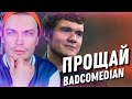 КАНАЛ BADCOMEDIAN НА ГРАНИ БЛОКИРОВКИ. ДЗЕРЖИНСК. СЕРИАЛ ЧЕРНОБЫЛЬ, И ЗАЧЕМ НТВ СНИМАЕТ СВОЮ ВЕРСИЮ?