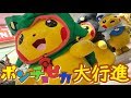 サンシャインシティを練り歩き!ポンチョのピカチュウ大行進!! ☆ ポケモン ピカチュウ 池袋サンシャインシティ 大量発生 大行進 OUTBREAK