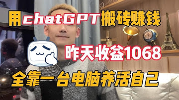 【2023賺錢最快AI副業】3個ChatGPT在家躺賺方法，其中1個每月穩賺$10000美金！公開我花1萬美金買回來的內幕！比別人晚知道，你就錯過全款買房機會！