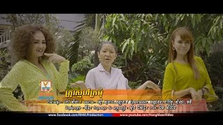 គ្រូស្នេហ៍ក្រមុំ - សុគន្ធ និសា [MV TEASER] #RHM