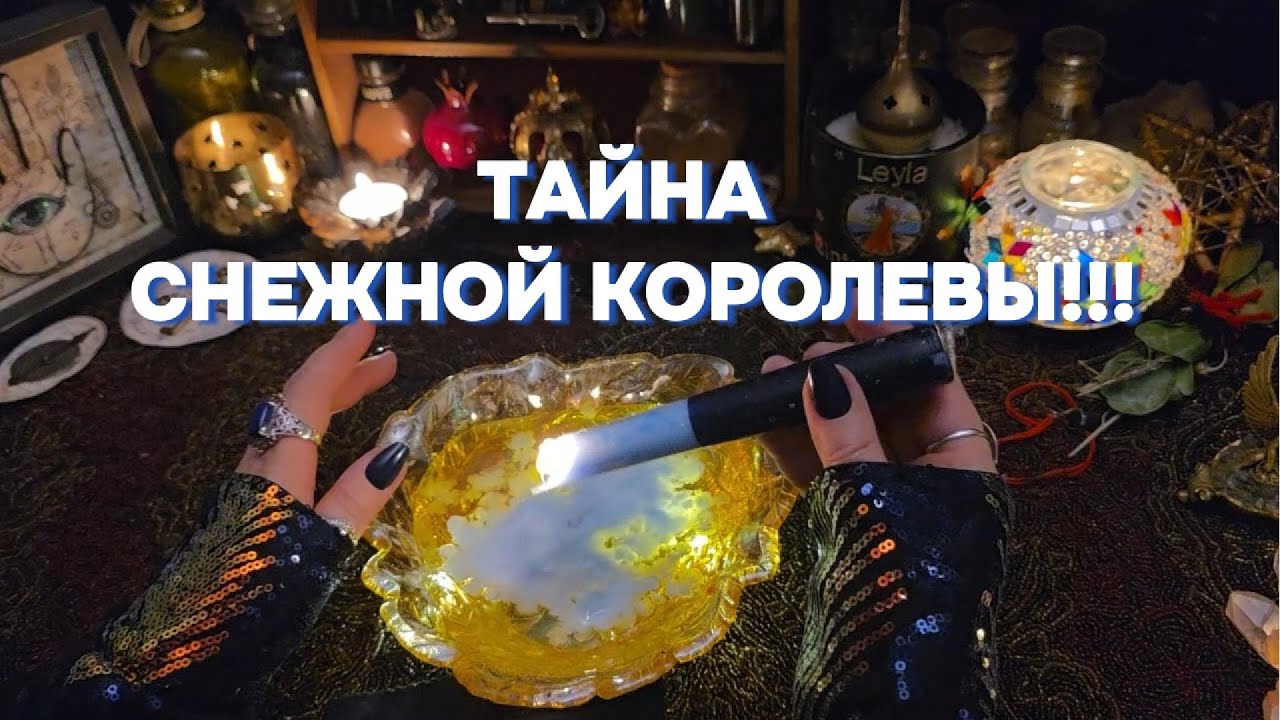 🔥ЧТО ВАС ЖДЕТ ДАЛЬШЕ⁉️ Интуитивный Прогноз Таро Онлайн Расклад