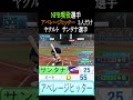アベレージヒッター持ちNPB現役選手3人だけ【パワプロ2026】 #shorts
