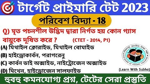 evs mock test 18 | most important questions Mock test | পরিবেশ বিদ্যা | primary tet evs question
