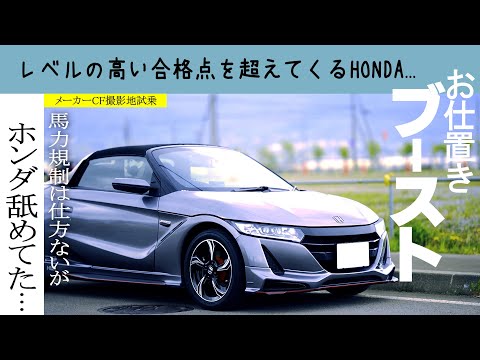 Honda] I underestimated the teacher's S6 | Horsepower regulations