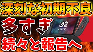 壊れたSwitchLight2台 sddefault.jpg