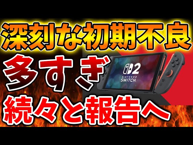 壊れたSwitchLight2台 壊れたSwitchLight2台 maxresdefault.jpg