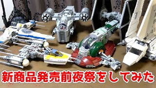 【新商品発売おめでとう＼(^^)／】2021レゴ スターウォーズ ・レイザークレスト・xウイング ・インペリアルシャトル・スレーヴ・タイファイター