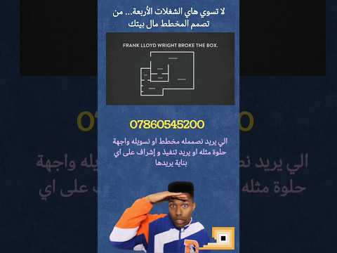 لا تسوي هاي الشغلات من تصمم مخططات بيتك سلسلة معلومة معمارية مخططات واجهات مطابخ درج غرف ضيوف