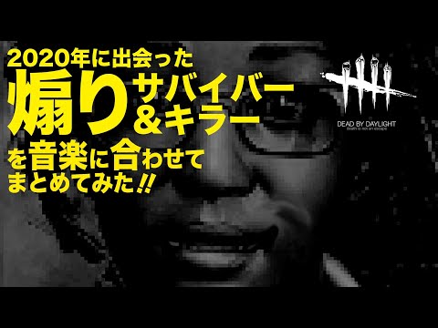 DBD始めて1年。いっぱい煽られ＆ケバブされた時期を振り返って。（1カ所最近の物も混ぜてます）