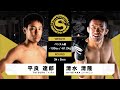 2020年11月23日 清水清隆 vs 平良達郎 Kiyotaka Shimizu vs Tatsuro Taira