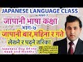 Japanese language class part7days of the week  months in japanesemonth of the year in japanese