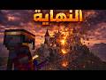 نهاية اقوى منظمة في سيرفر الهاردكور 4#👑💥