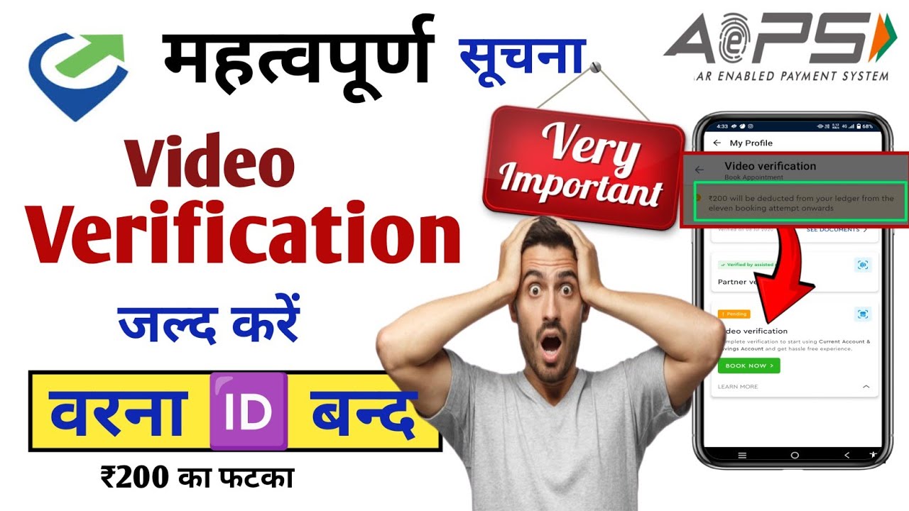 Urgent Video AePS: Paynearby Video Verification Start | जल्दी करो वरना ID Closed 🔒 RBI Instructions