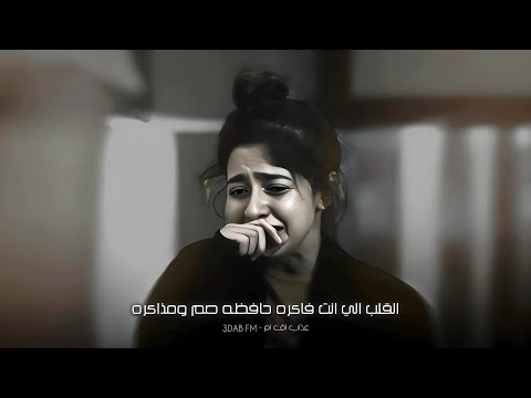 اغاني تيك توك 2024 القلب الي انت فاكره حافظه صم ومذاكره مطلوبه آكثر شي