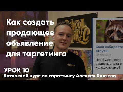 Видео: Как создать продающее объявление. Курс Алексея Князева. Урок 10.