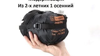 SPARK: Sleeping bag modifying from Summer to Autumn (Модернизация спального мешка)