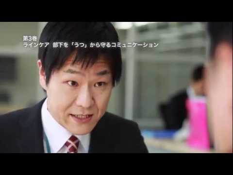 【日経DVD】　職場のメンタルヘルス対策　(動画研修映像サンプル)