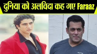 Faraaz Khan Death ; Salman Khan ने Faraaz को की थी आखरी वक़्त पर मदद | FilmiBeat