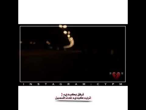 وش حيله اللي هزه الشوق مشتاق ضميان وعروقه من الشوق ماتت