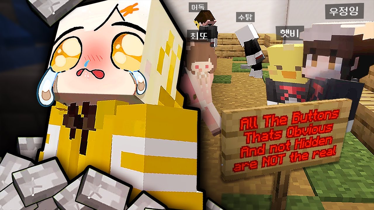 우당탕탕 마크 버튼 찾기 합방