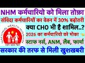 NHM सविंदा कर्मचारी परमानेंट 2026💥CHO Recruitment 2026💥NHM CHO Permanent 2026|| Staff Nurse Vacancy 