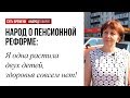 65/63 Я одна растила двух детей, здоровье совсем не позволяет работать!