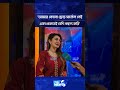 ‘আমার কোনো ফ্রেন্ড সার্কেল নেই - একা থাকতেই বেশি পছন্দ করি’ | The News Entertainment