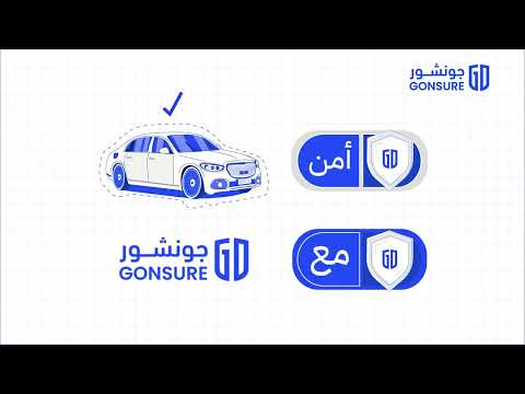 أمن مركبتك مع جونشور وخلك فالمضمون