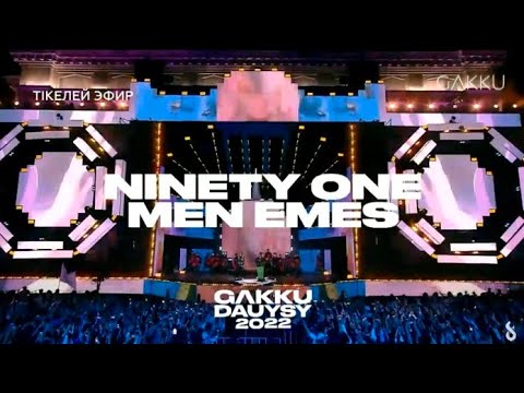 выступление NINETY ONE на GAKKU DAUSY 2022 (men emes, bata, aiyptama)