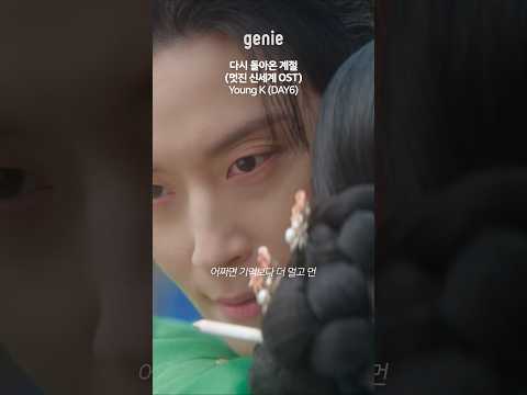 이 계절 위에 도착한 이토록 눈부신 날의 우리🌿 | 멋진 신세계 OST