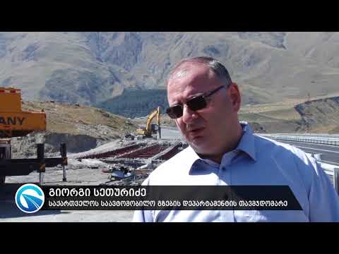 ყაზბეგის მუნიციპალიტეტში  ახალი ხიდის მშენებლობა ვადაზე ადრე სრულდება