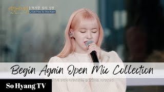 [Playlist] Lily (릴리)  Begin Again Open Mic Collection (비긴어게인 오픈마이크 모음)
