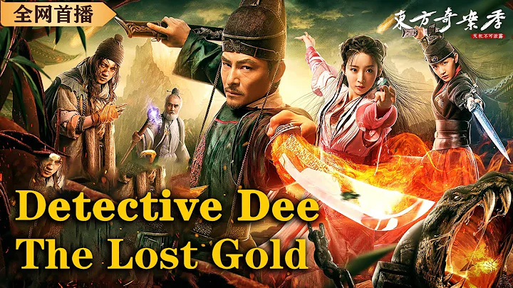 ENG SUB[2023全网首播]《狄仁杰之蚩尤血藤/Di Renjie: The Lost Gold》 狄仁杰系列巅峰之作,再探诡异事件!#网络大电影 - DayDayNews