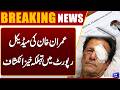 Imran Khan Medical Report Discloses Significant Health Insights | Breaking News | Dunya News