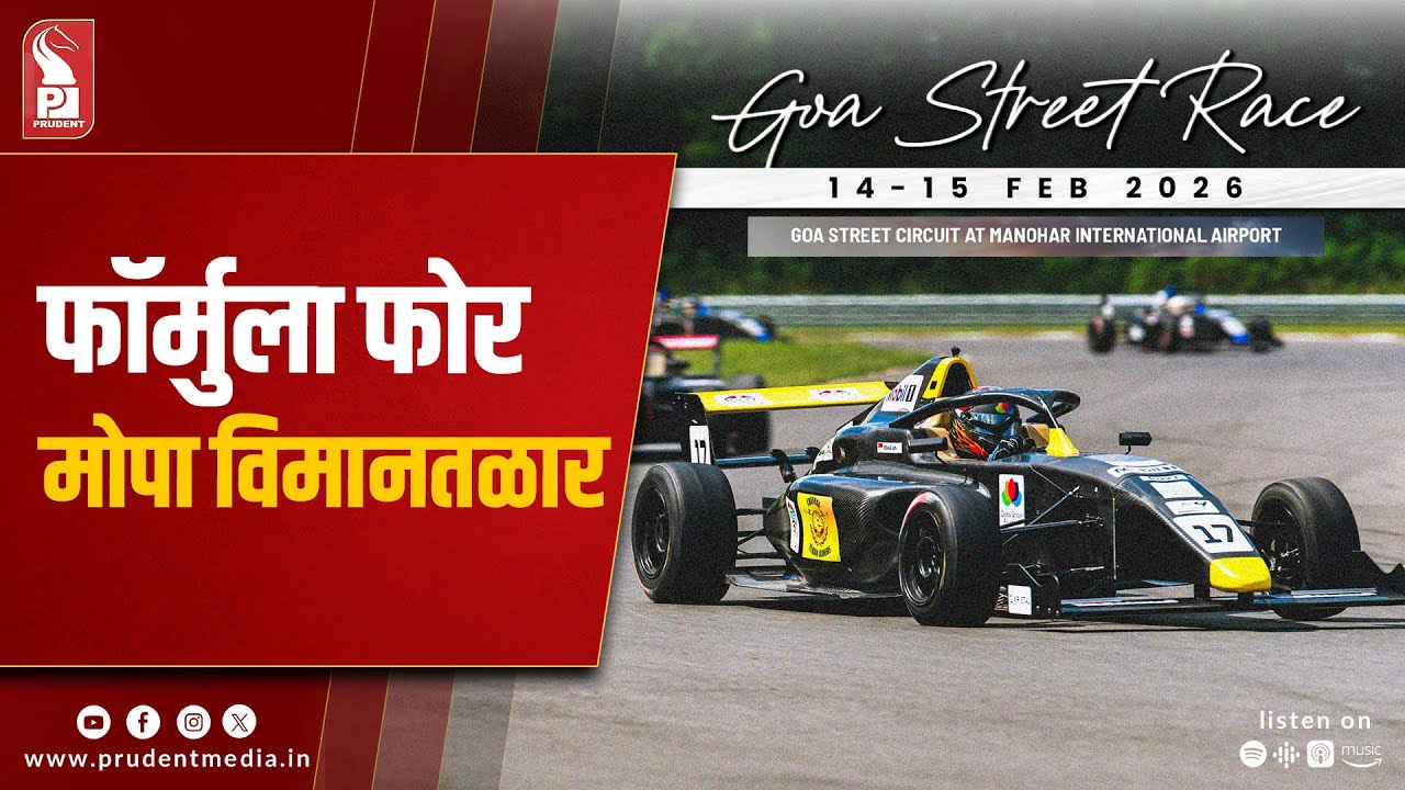 Engines Ready! Goa Street Circuit to Be Held at MOPA in February