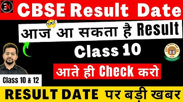 CBSE Result Today🥰, Official News on Time🔴|Class 10/12 Result | CBSE Term2 Result | CBSE Result 2022