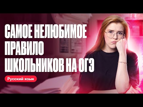 Всё об Н/НН в разных частях речи | ОГЭ по русскому языку | Мария Армянинова