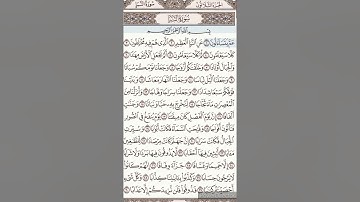 سورة النبإ كاملة {عم يتساءلون (1) عن النبإ العظيم (2) الذي هم فيه مختلفون (3) كلا سيعلمون (4)