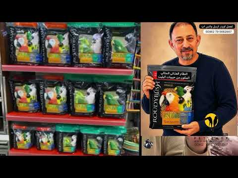 Roudybush Pellet | ليست مجرد حبيبات… بل طريقة مختلفة لفهم صحة الببغاوات