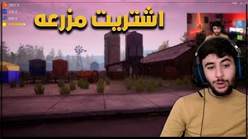 محاكي السوبر ماركت #12 : شراء المزرعة - شريت بقرة 😍🔥 | Trader Life Simulator