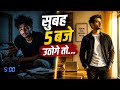 Subah 5 Baje Uthne Wale Log Aage Kyun Nikal Jaate Hai? 😳 | 5 AM Club Summary Hindi 