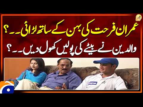 Imran Farhat ki behen ke sath larai - Waldain ne bety ki pol khol di - Aik Din Geo Kay Sath