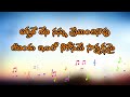 Hosanna Ministries || Manoharuda (Manoharuda) Alubm || Anandam Neelone Song Lyrics Mp3 Song