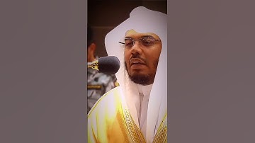 تبارک رحمان شیخ یاسر الدو سری تلاوت قرآن کریم حرمین امام احسن #تلاوات #تلاوة_خاشعة #حرم شریف