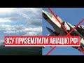 Щойно! ЗСУ приземлили авіацію РФ: успіхи з фронту - Україна переможе!