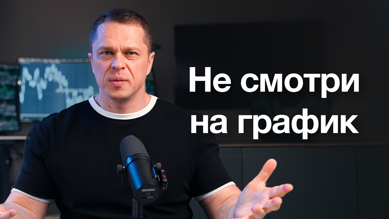 Как я торгую 90% сделок в ПЛЮС? Привычки успешных ТРЕЙД… — Transcript