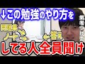 【河野玄斗】「問題集を解く上で大切なこと教えます」天才河野の衝撃発言！これ知らない受験生や中学生高校生は多いのでは？？【東大/頭脳王/切り抜き】
