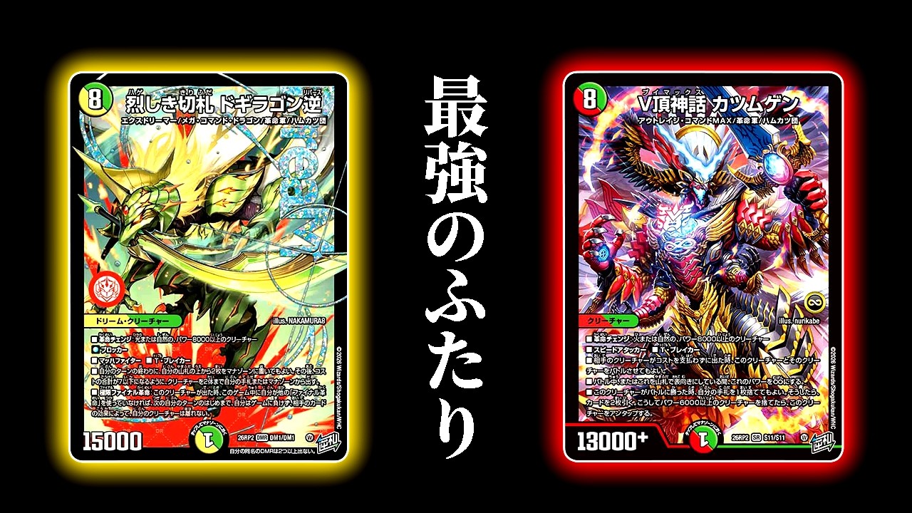 3ターン目に相手を詰ませる超火力と超メタ性能がヤバすぎる『リースハゲドギ』が凄い【デュエマ/対戦動画】